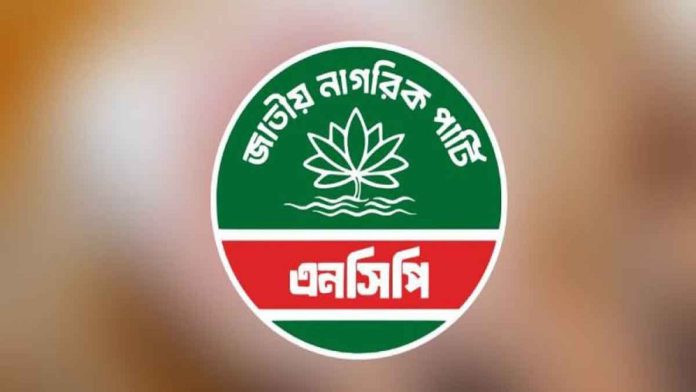 ncp এনসিপি